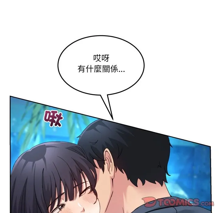 男人止步 第43話 第21页