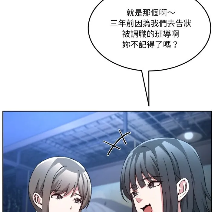 男人止步 第43話 第83页