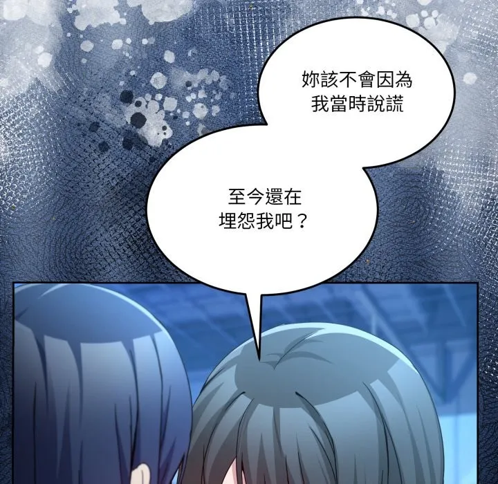 男人止步 第43話 第101页