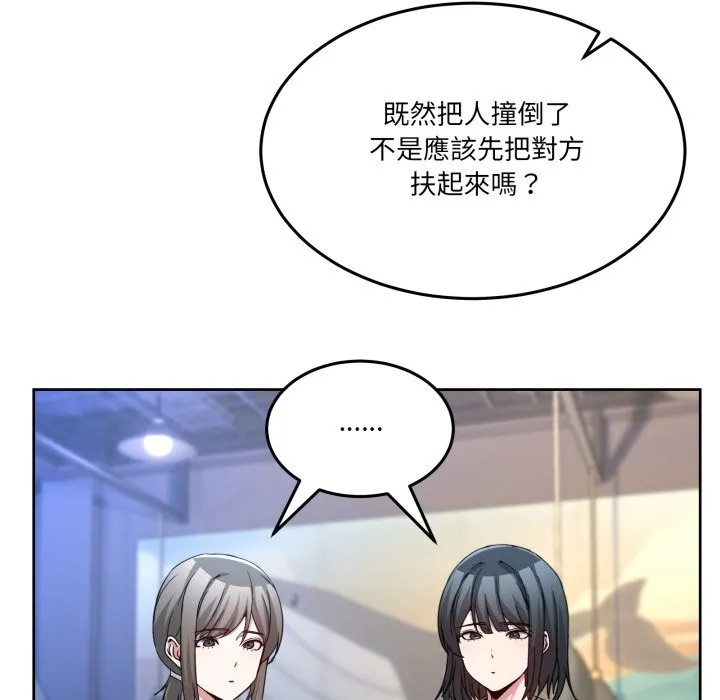 男人止步 第43話 第91页