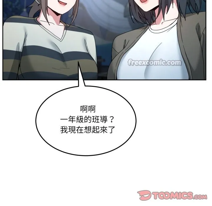 男人止步 第43話 第84页