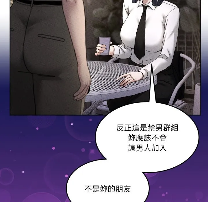男人止步 第43話 第38页