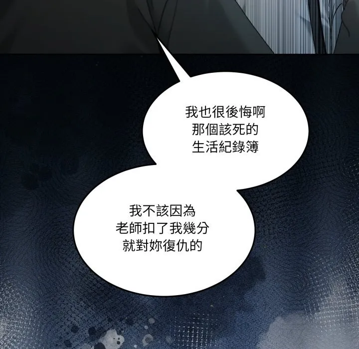 男人止步 第43話 第105页