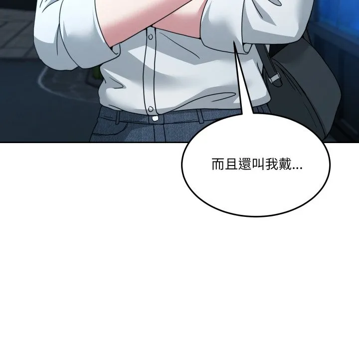 男人止步 第43話 第8页
