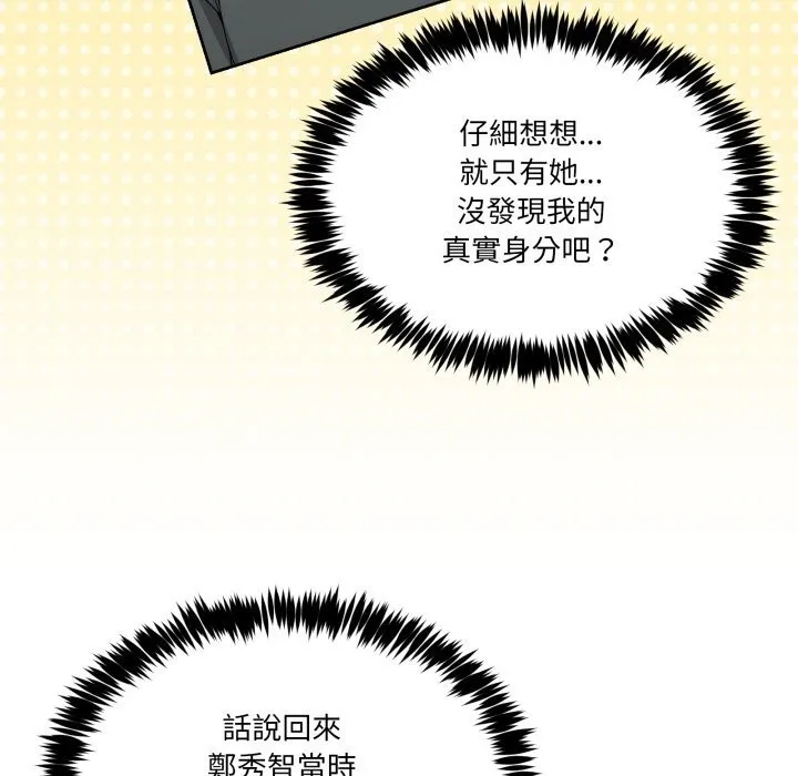 男人止步 第43話 第36页