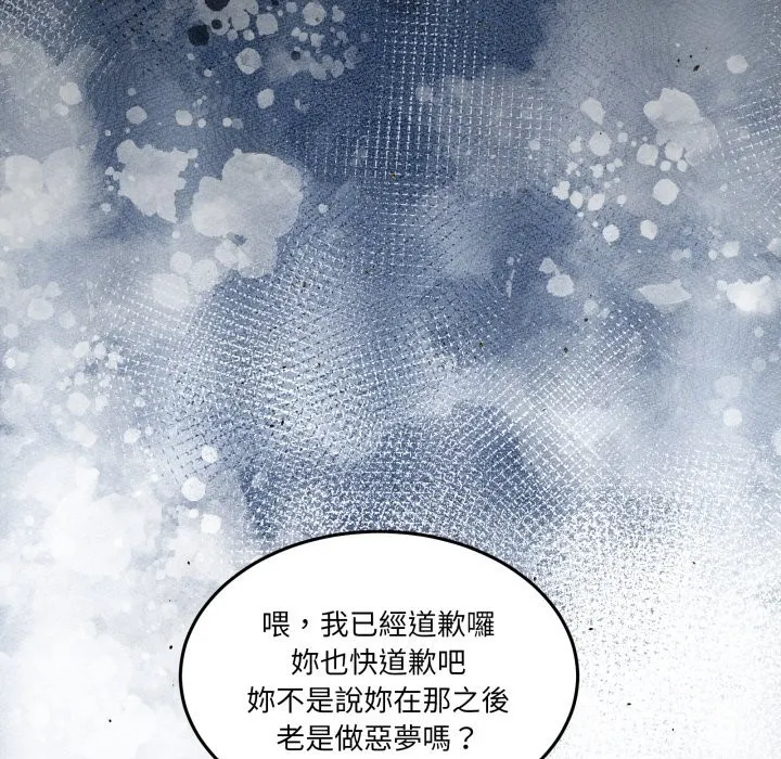 男人止步 第43話 第106页