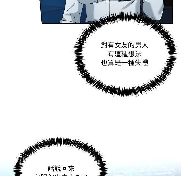 男人止步 第43話 第68页