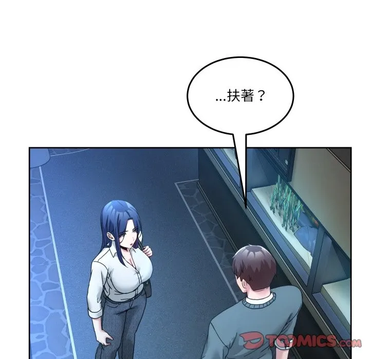 男人止步 第43話 第30页
