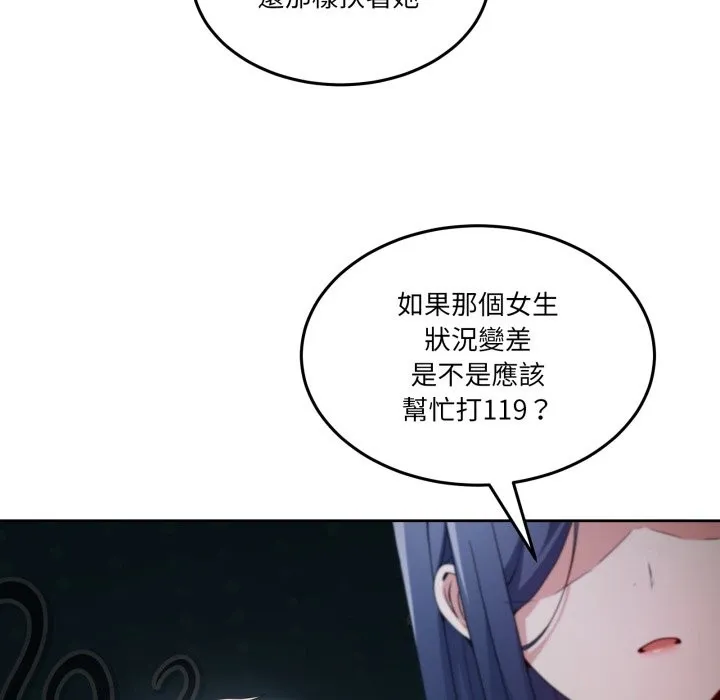 男人止步 第43話 第27页