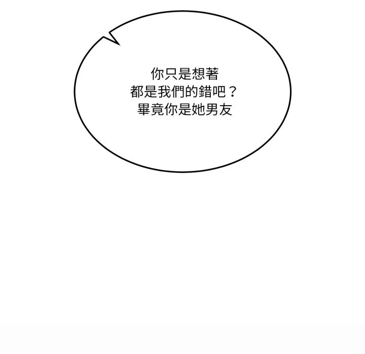 男人止步 第43話 第131页