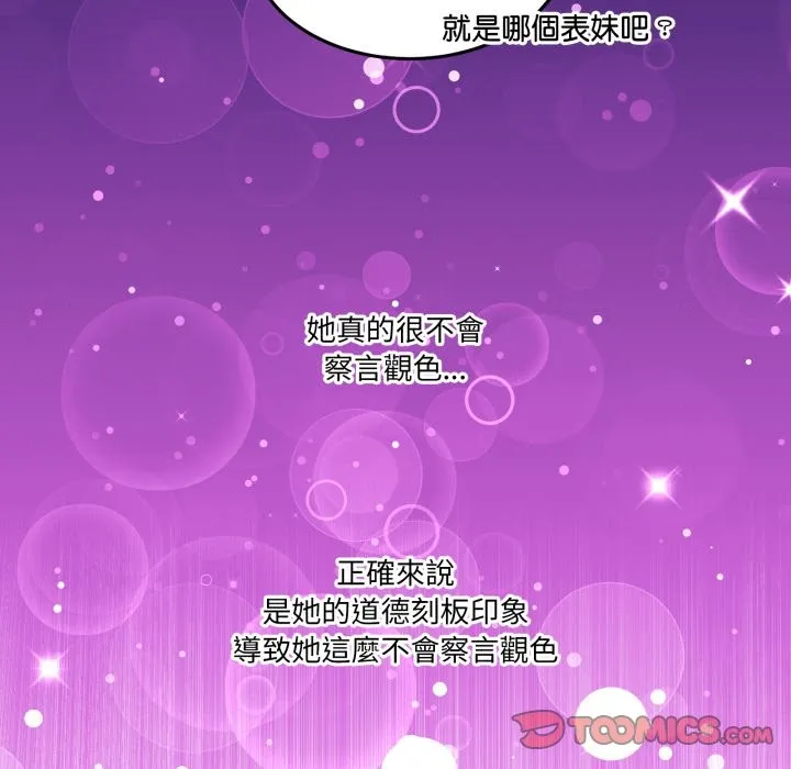 男人止步 第43話 第39页