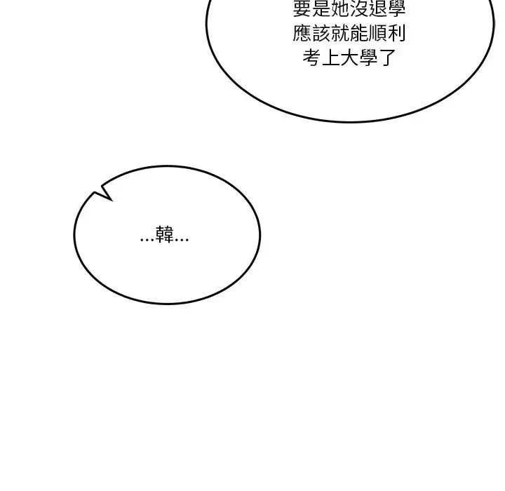 男人止步 第51話 第99页