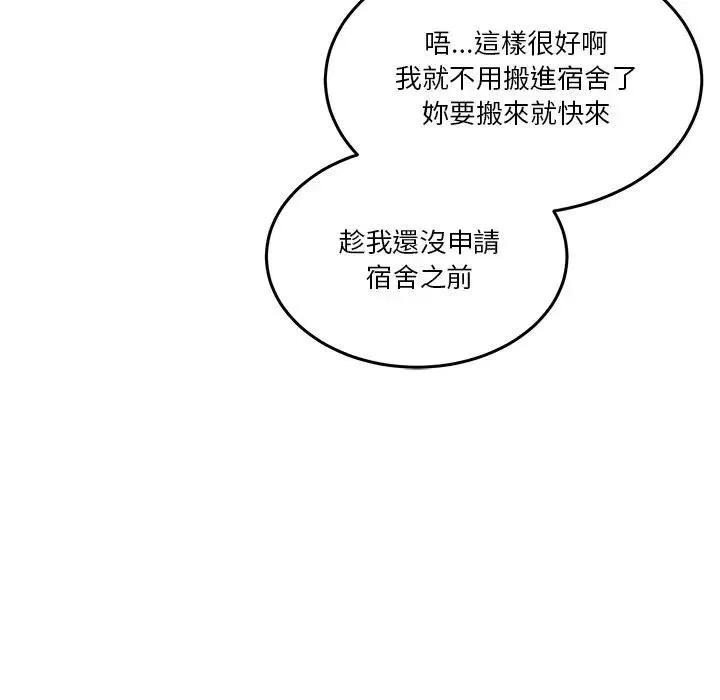 男人止步 第51話 第167页