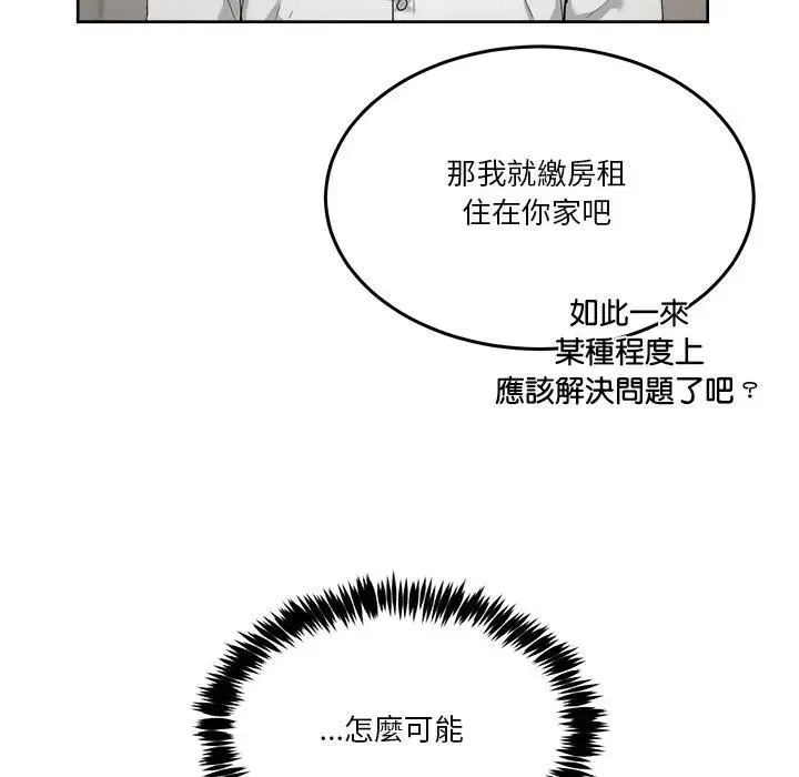 男人止步 第51話 第164页