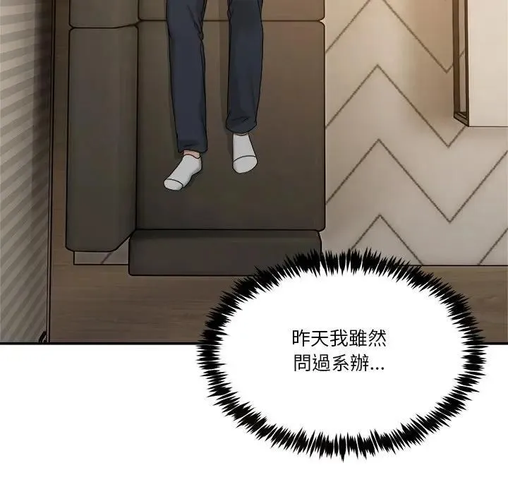 男人止步 第51話 第51页