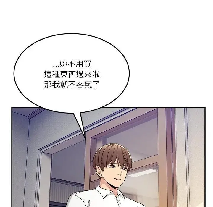 男人止步 第51話 第88页