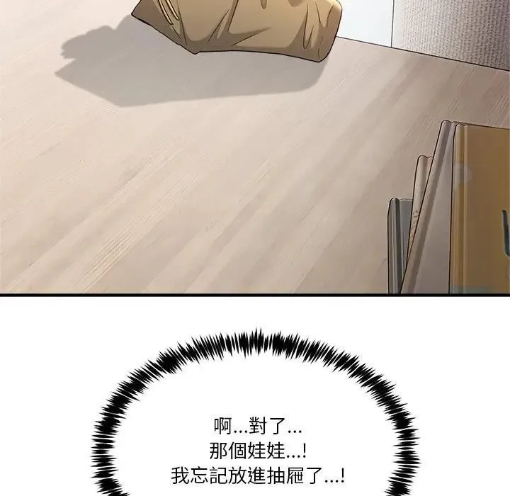 男人止步 第51話 第108页