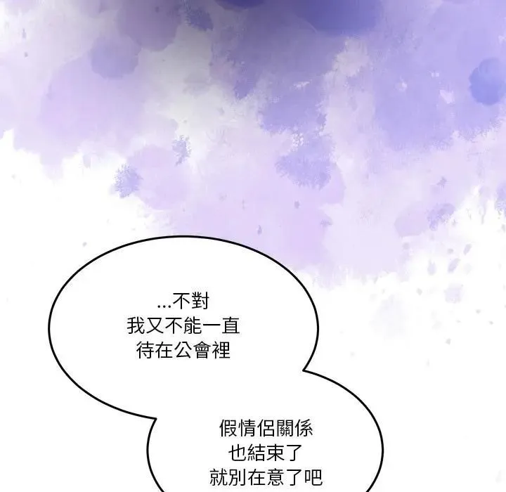男人止步 第51話 第37页