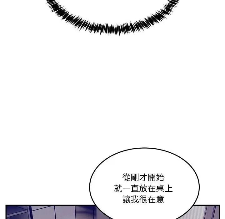 男人止步 第51話 第109页