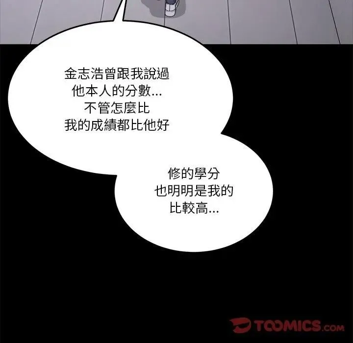 男人止步 第51話 第57页