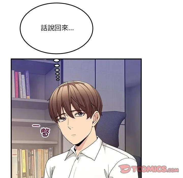 男人止步 第51話 第93页