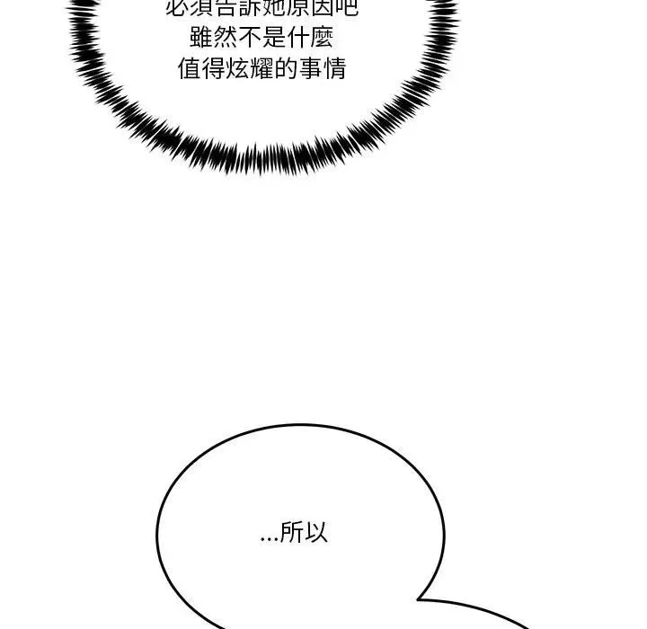 男人止步 第51話 第155页