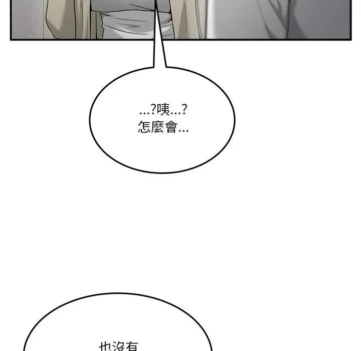 男人止步 第51話 第152页