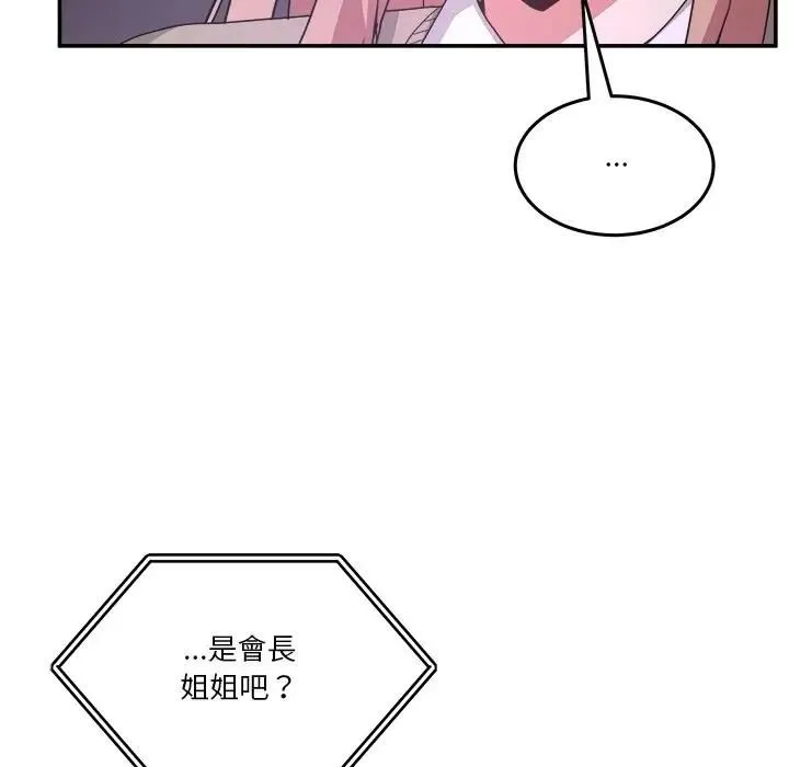 男人止步 第51話 第6页
