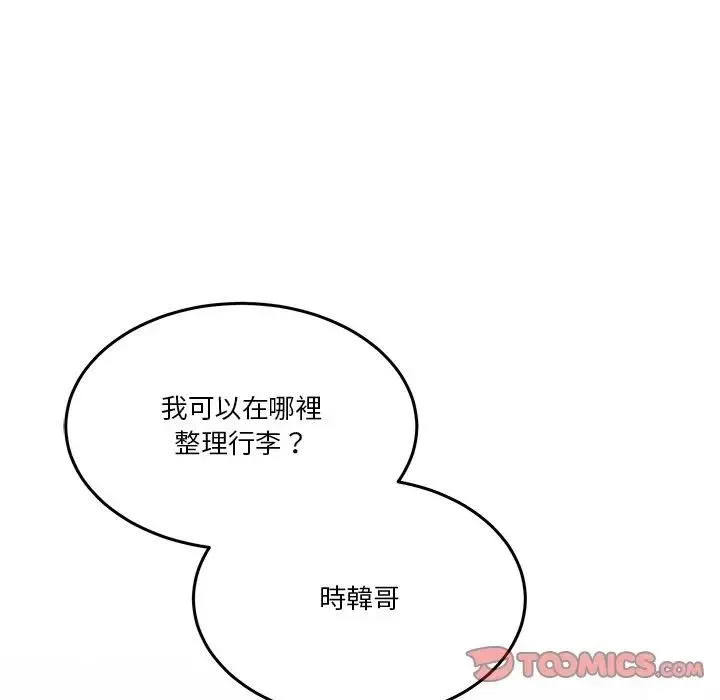 男人止步 第51話 第174页