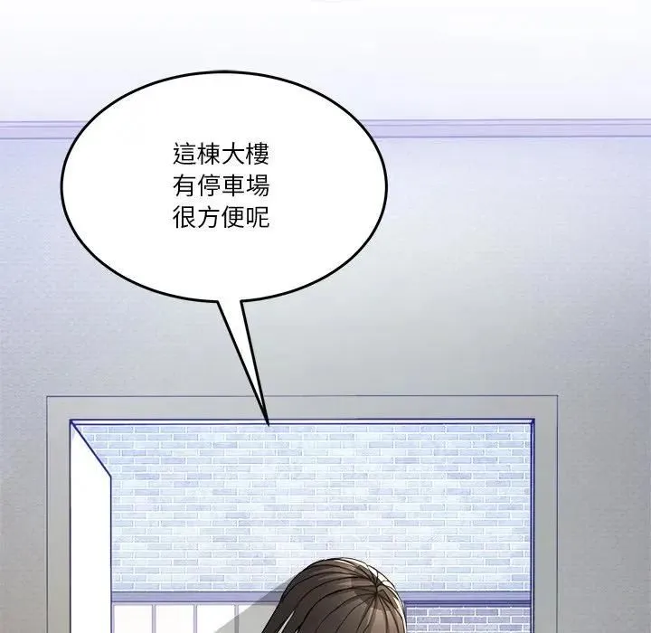 男人止步 第51話 第83页