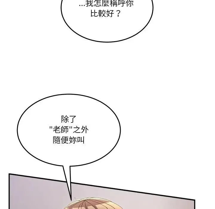 男人止步 第51話 第131页