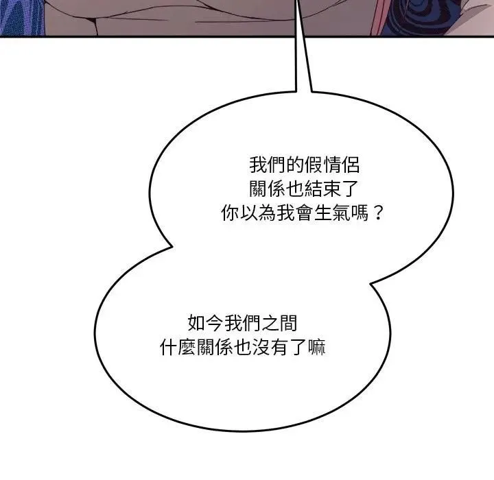 男人止步 第51話 第26页