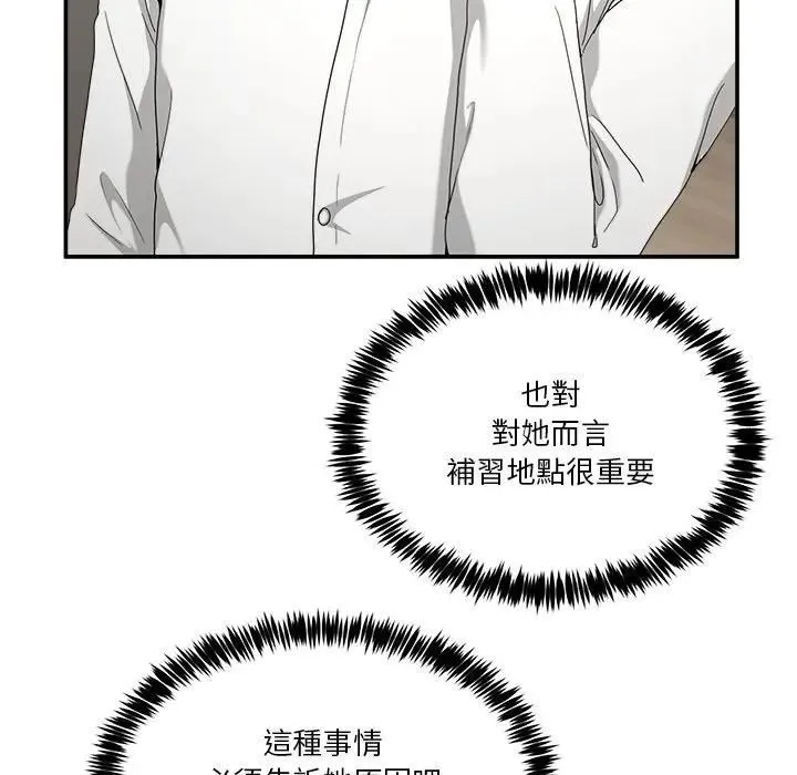 男人止步 第51話 第154页