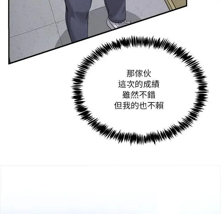 男人止步 第51話 第41页