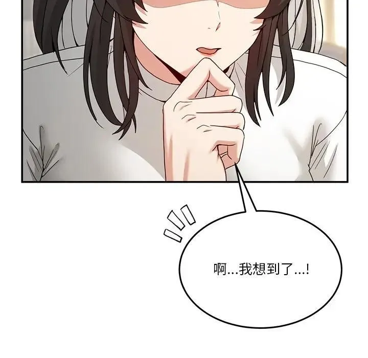 男人止步 第51話 第134页