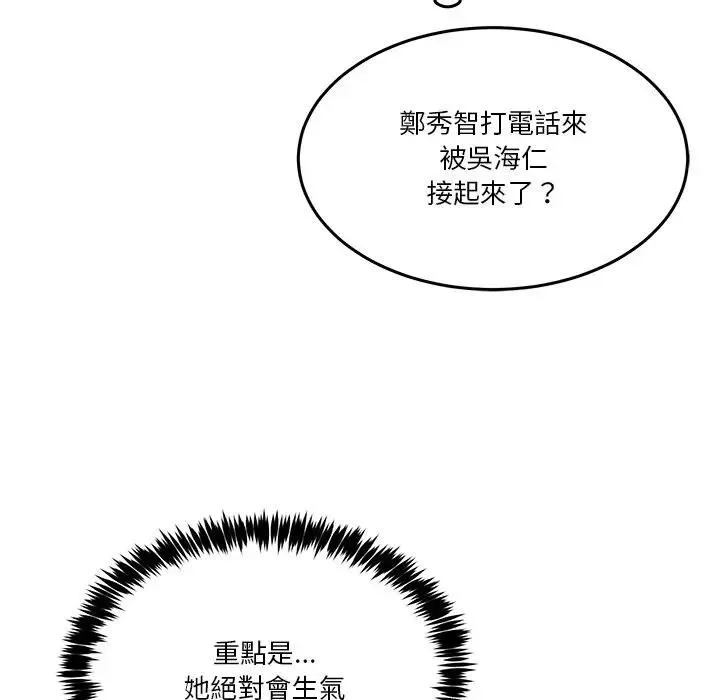 男人止步 第51話 第14页