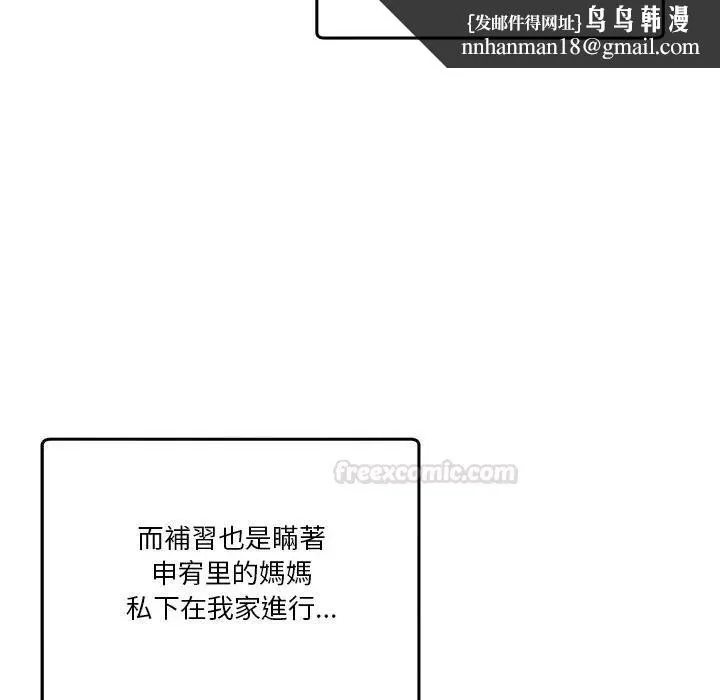 男人止步 第51話 第90页