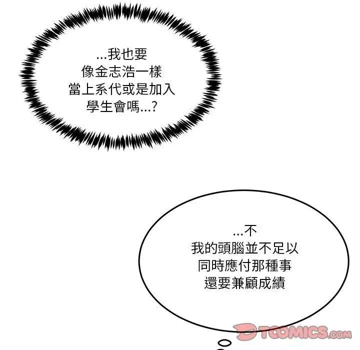 男人止步 第51話 第66页