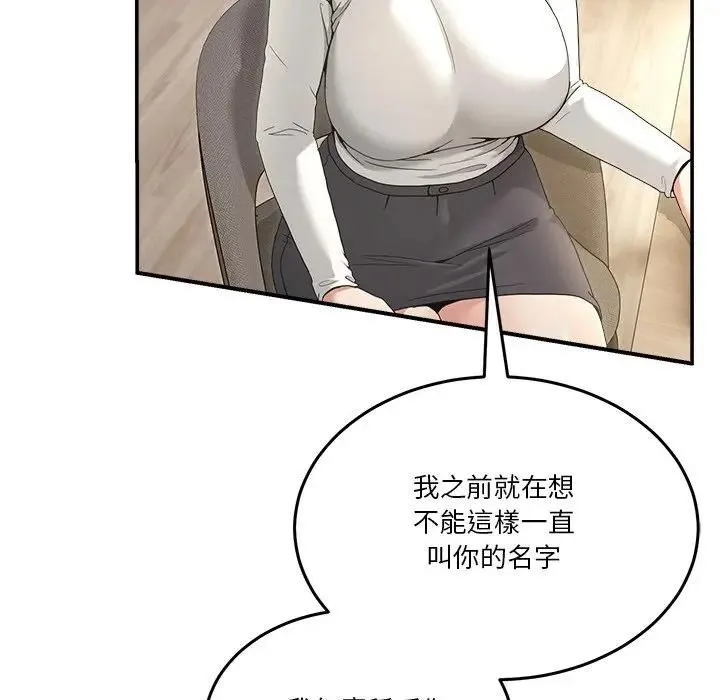 男人止步 第51話 第130页