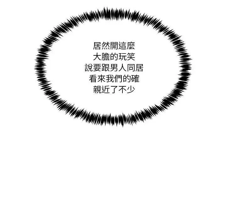 男人止步 第51話 第168页