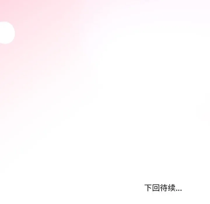 男人止步 第21話 第144页