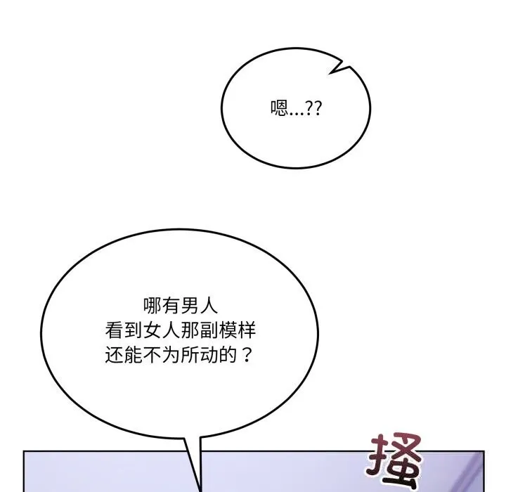 男人止步 第21話 第52页