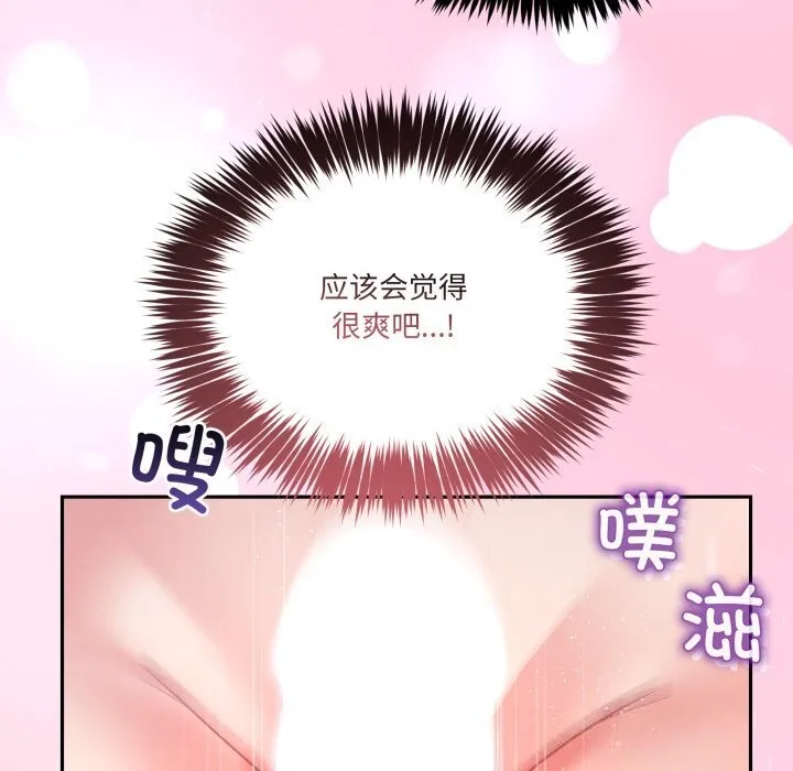 男人止步 第21話 第126页