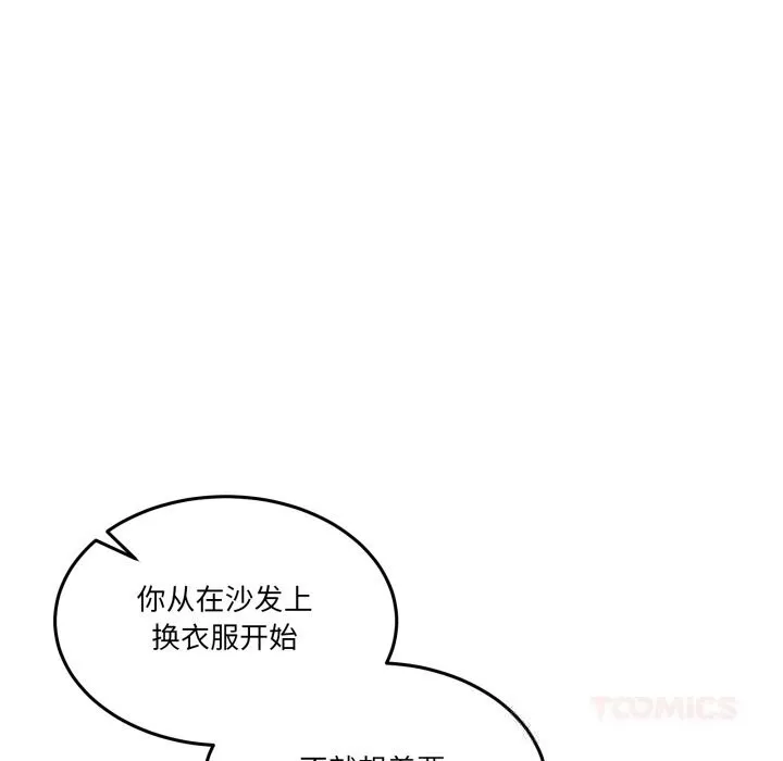 男人止步 第21話 第27页