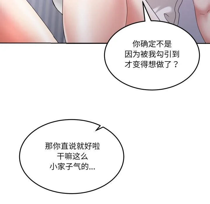 男人止步 第21話 第47页