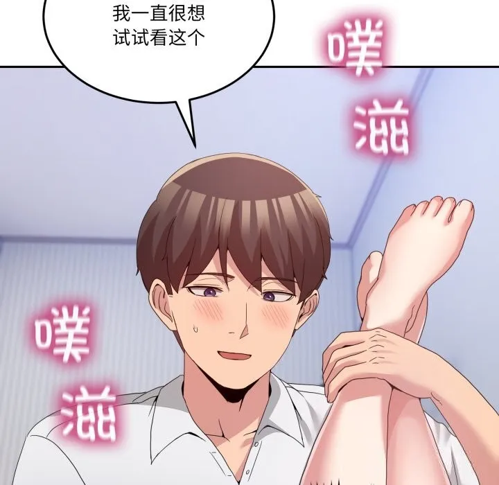 男人止步 第21話 第75页