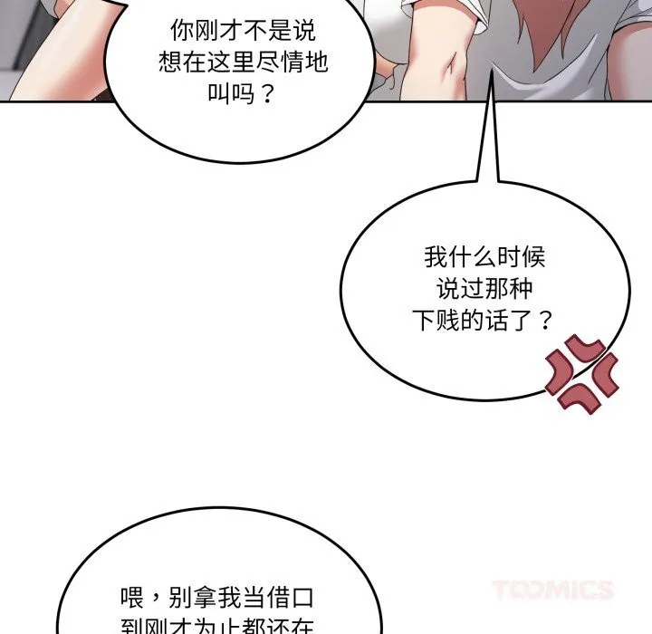 男人止步 第21話 第45页