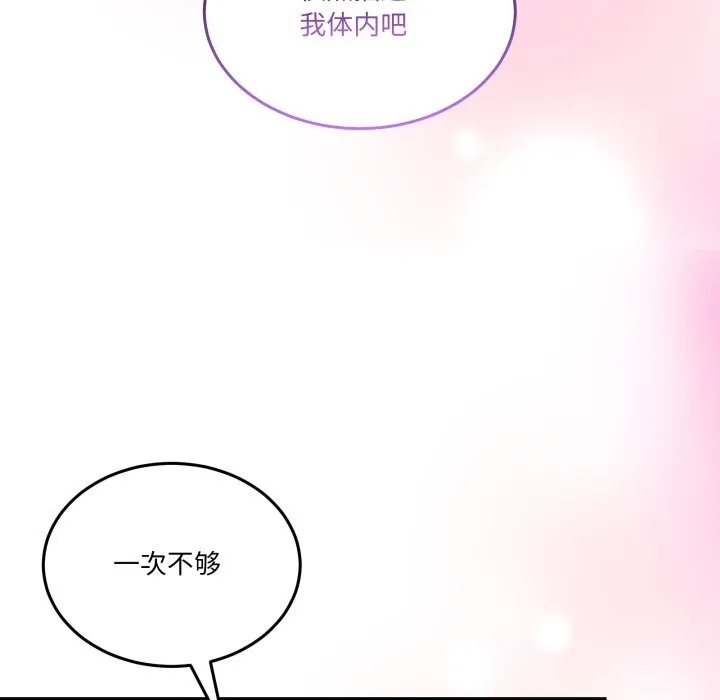 男人止步 第21話 第135页