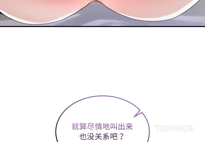 男人止步 第21話 第3页