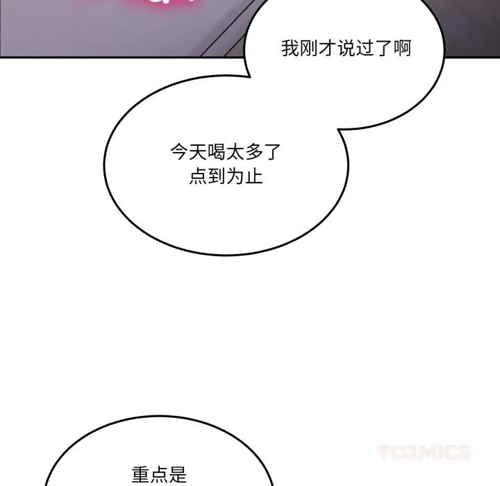 男人止步 第21話 第74页